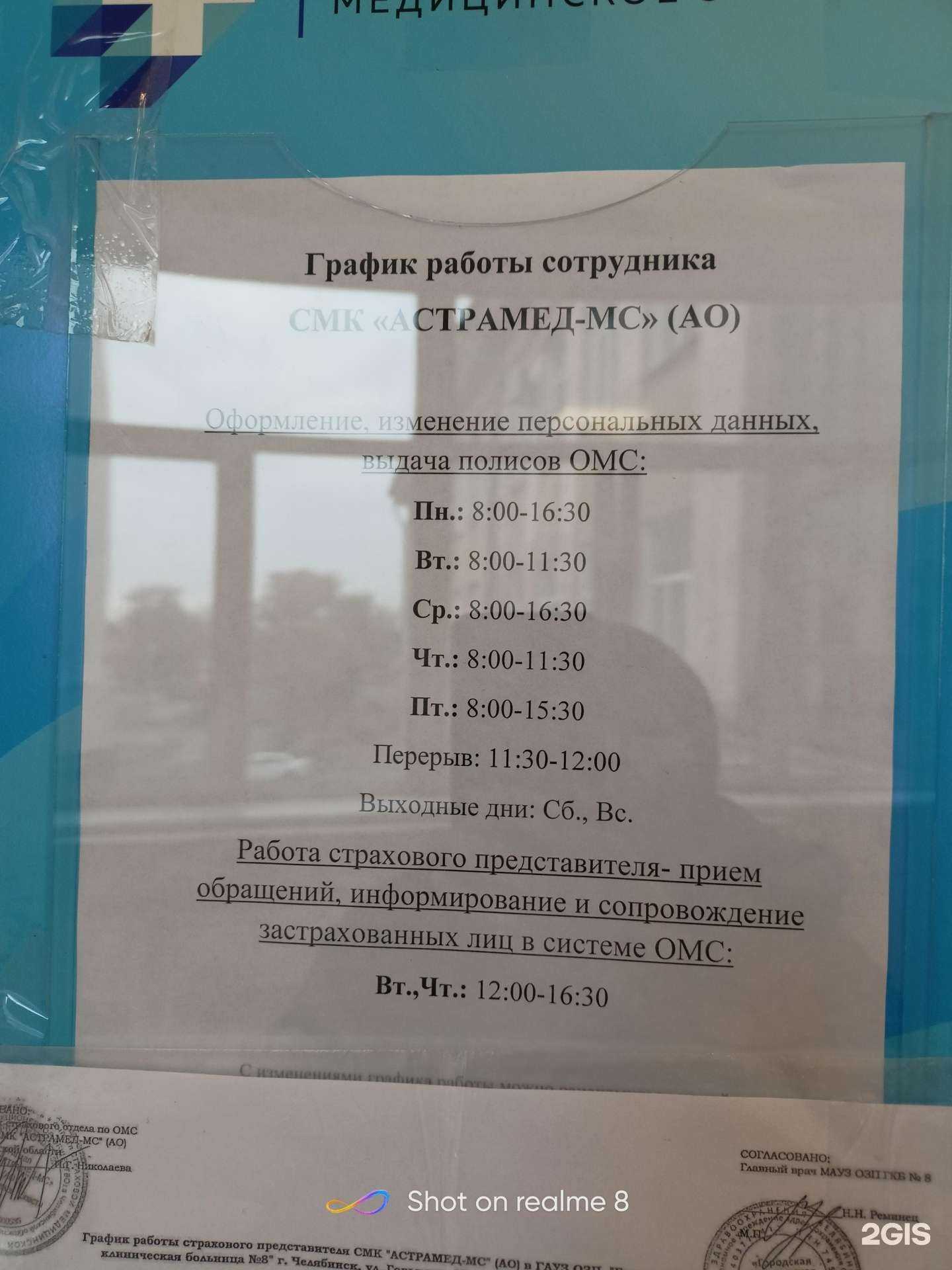 Отзывы на компанию Астрамед-МС в г. Челябинск c фото