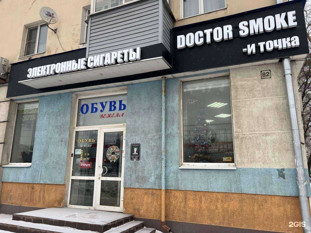 Отзывы на компанию Doctor smoke в Иванове c фото