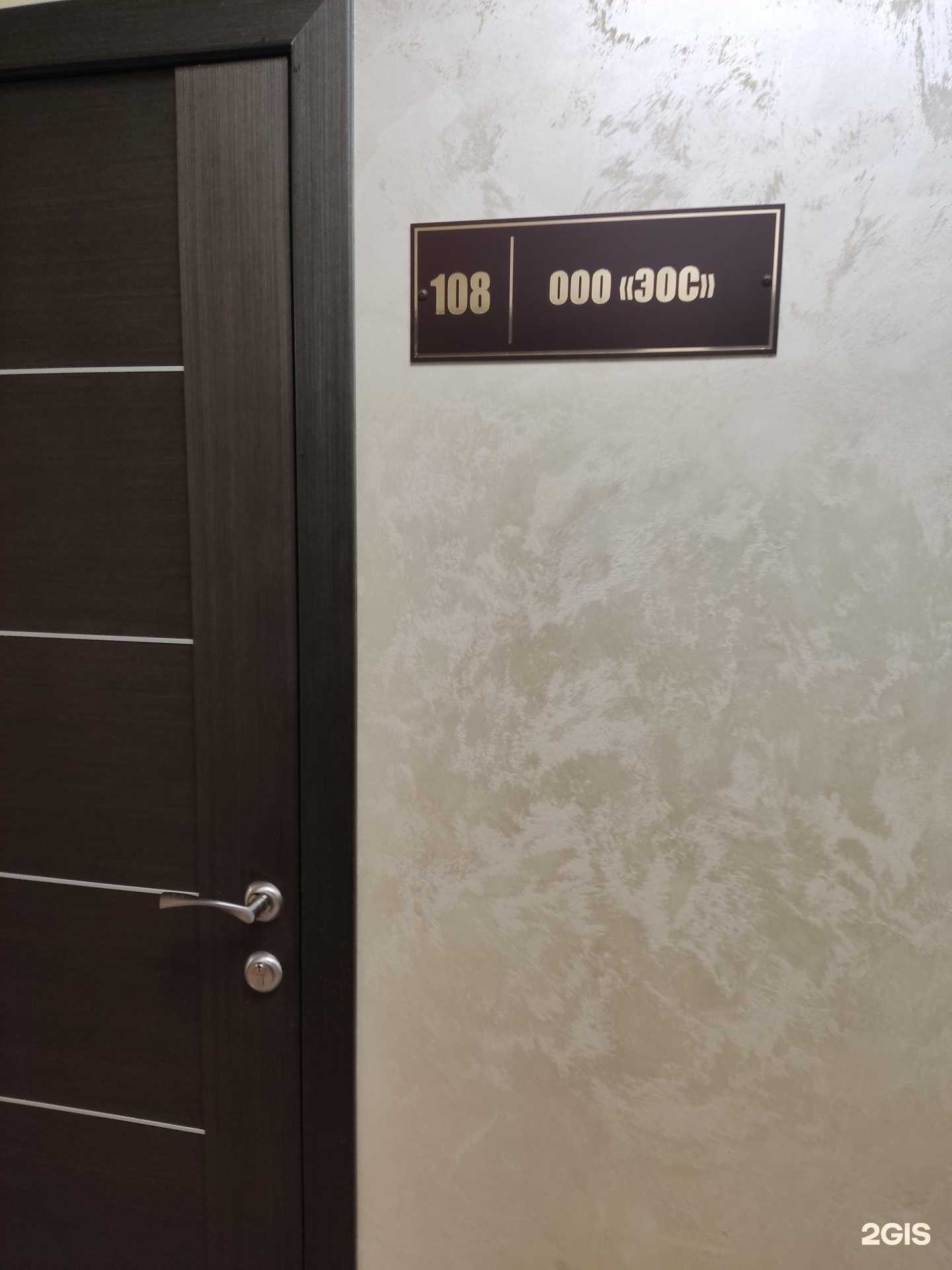 Отзывы на компанию Эос в Барнауле c фото