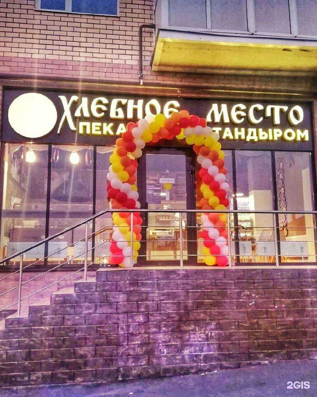 Отзывы на компанию Хлебное место в Ставрополе c фото