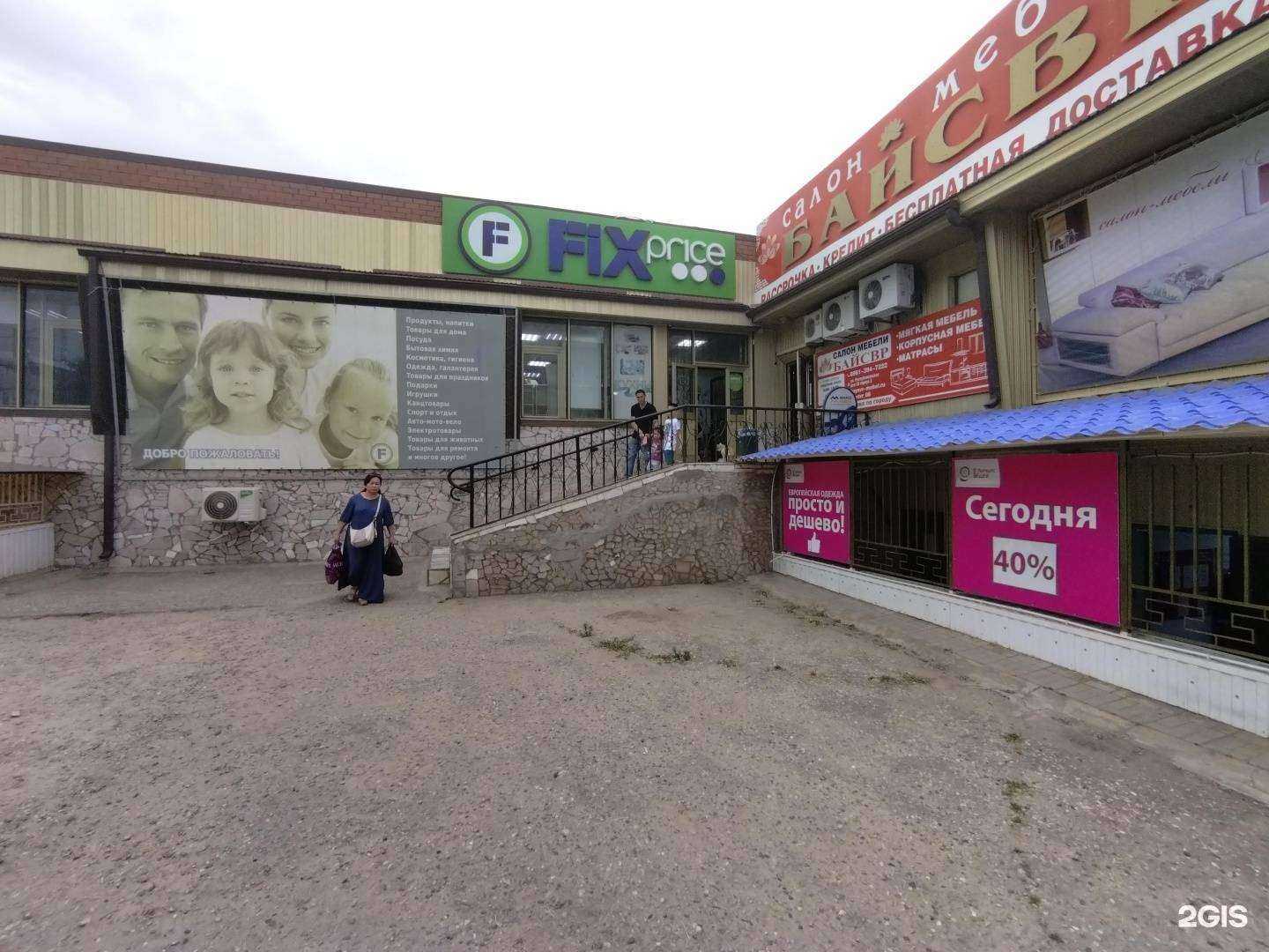 Отзывы на компанию Fix price в г. Элиста c фото