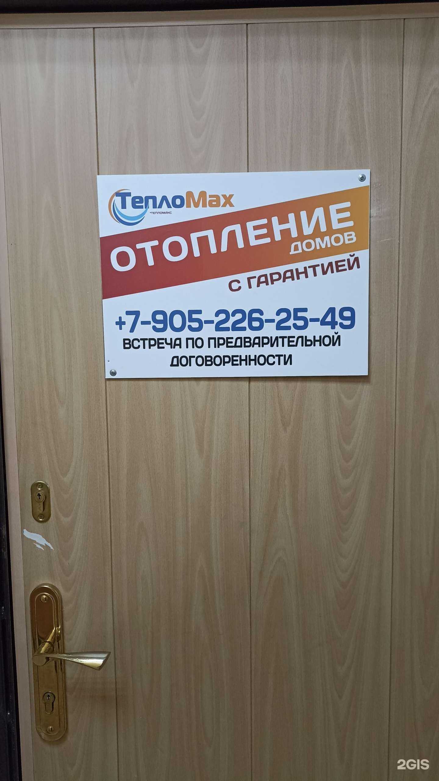 Отзывы на компанию ТеплоМаx в Выборге c фото
