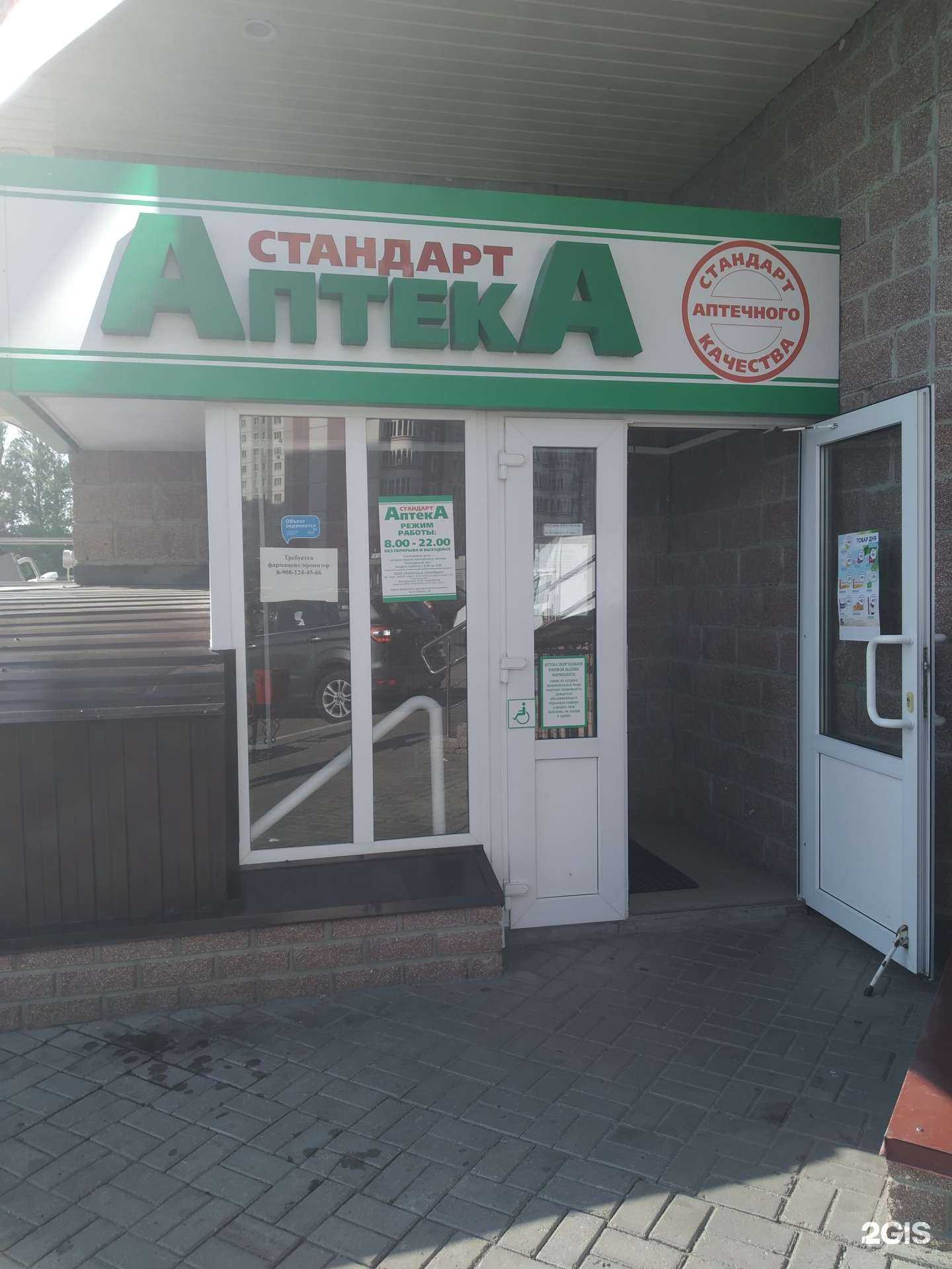 Отзывы на компанию Стандарт в Курске c фото