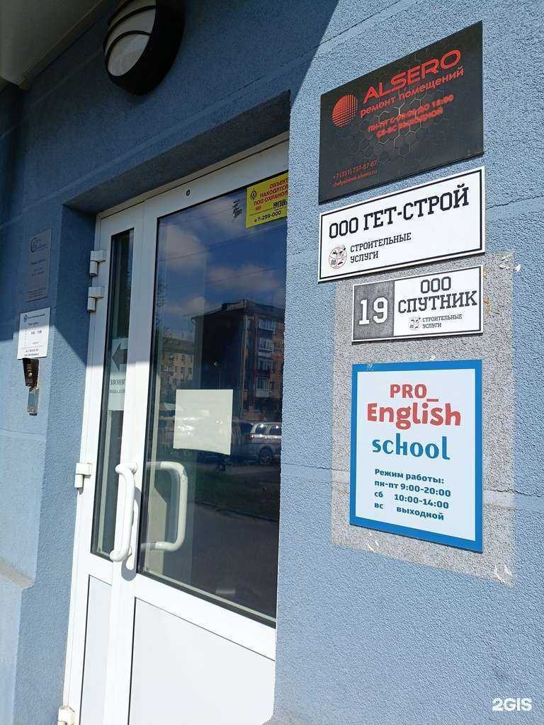 Отзывы на компанию Alsero в Челябинске c фото