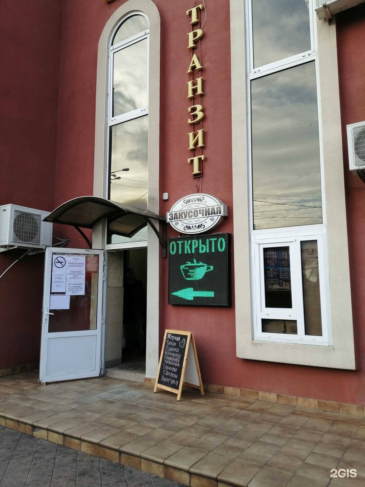 Отзывы на компанию Транзит в Краснодаре c фото