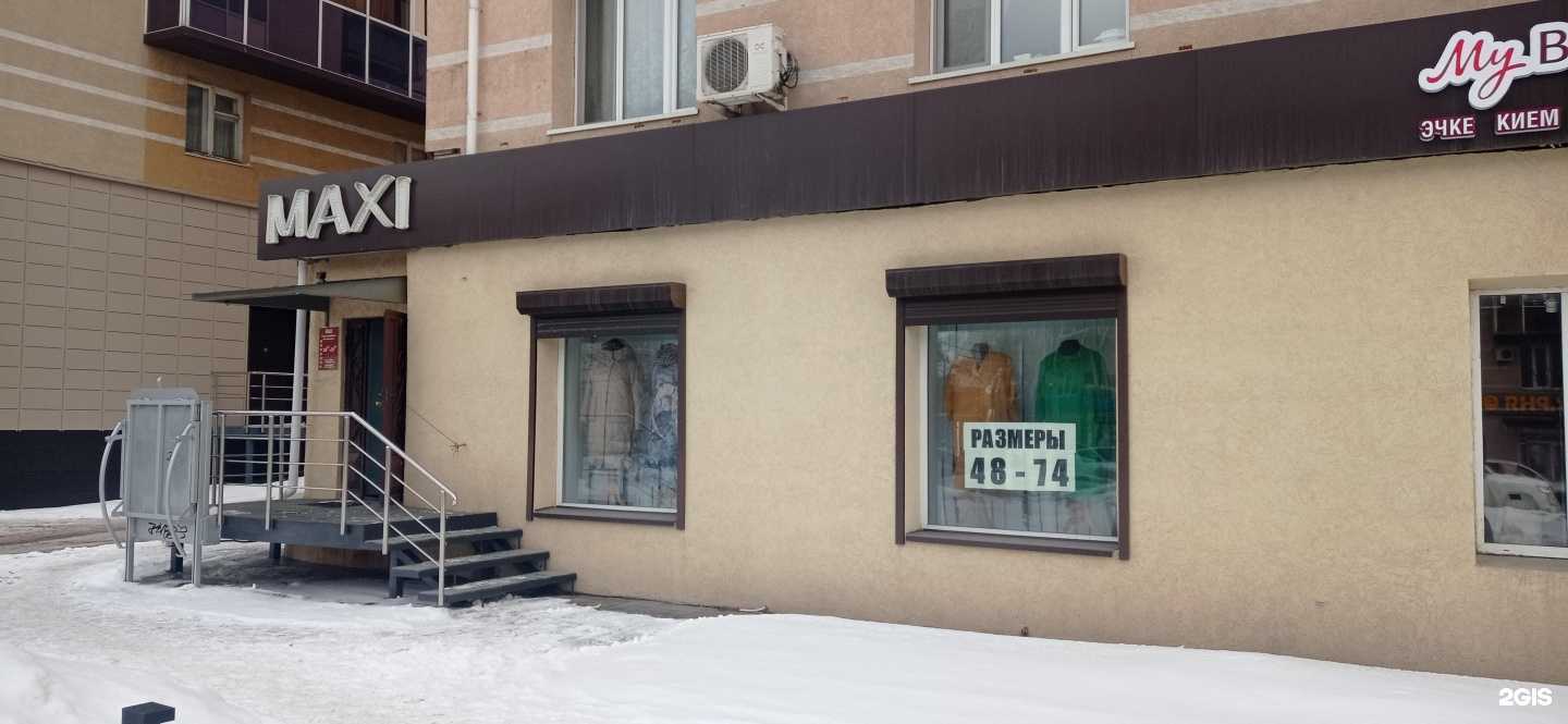 Отзывы на компанию Maxi в Альметьевске c фото