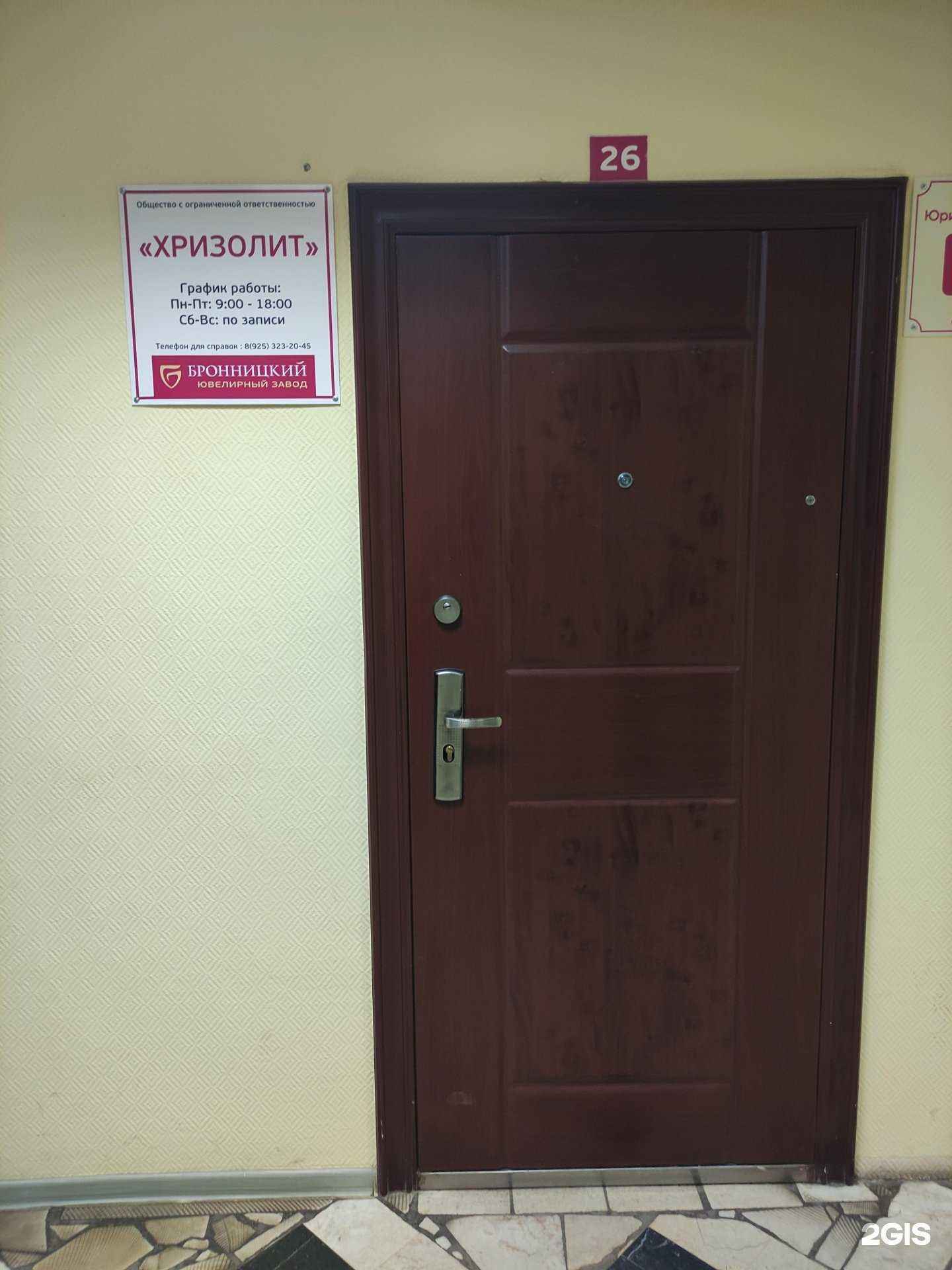 Отзывы на компанию Хризолит в Бронницах c фото