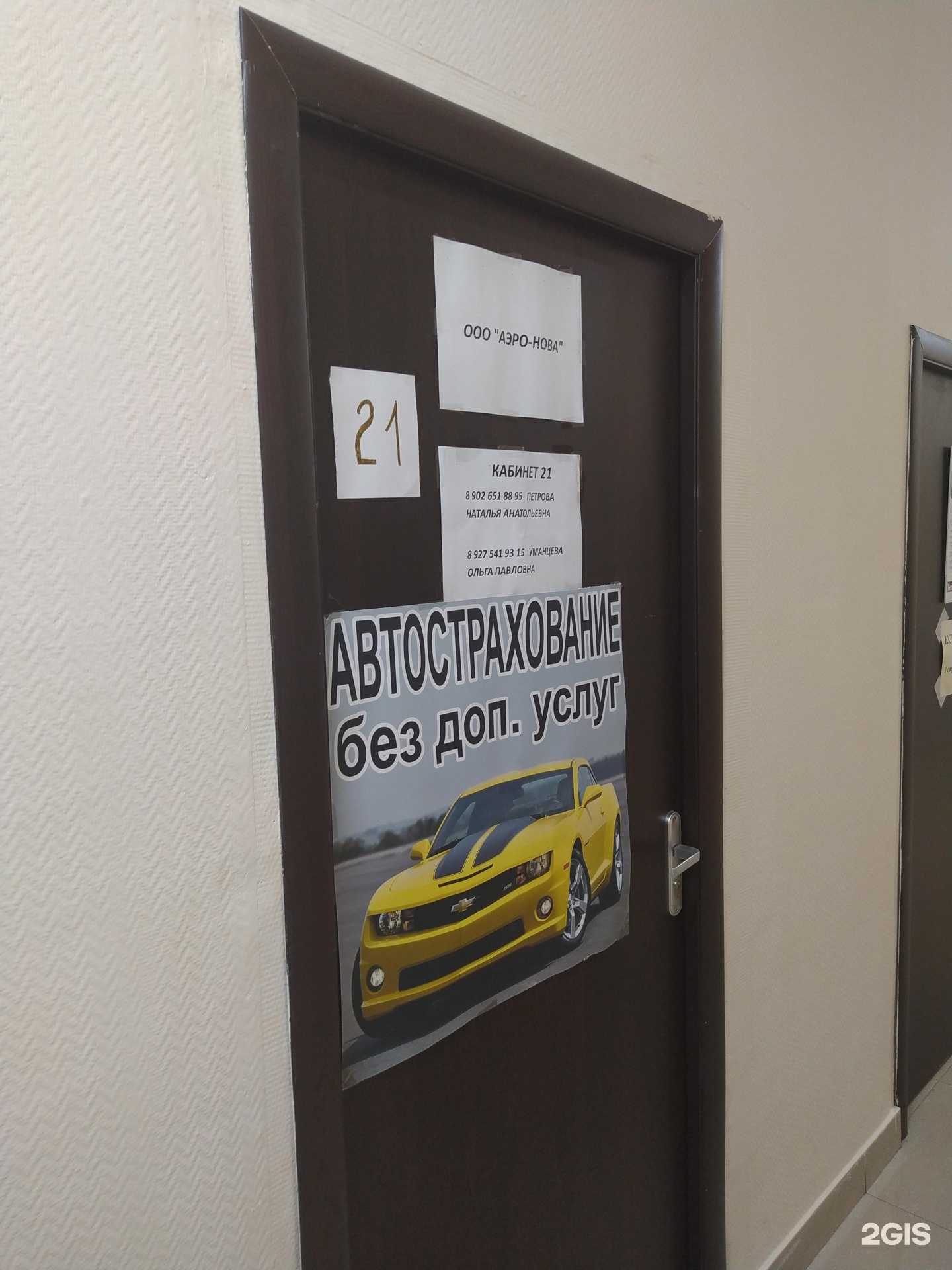 Отзывы на компанию Аэро-Нова в Волгограде c фото