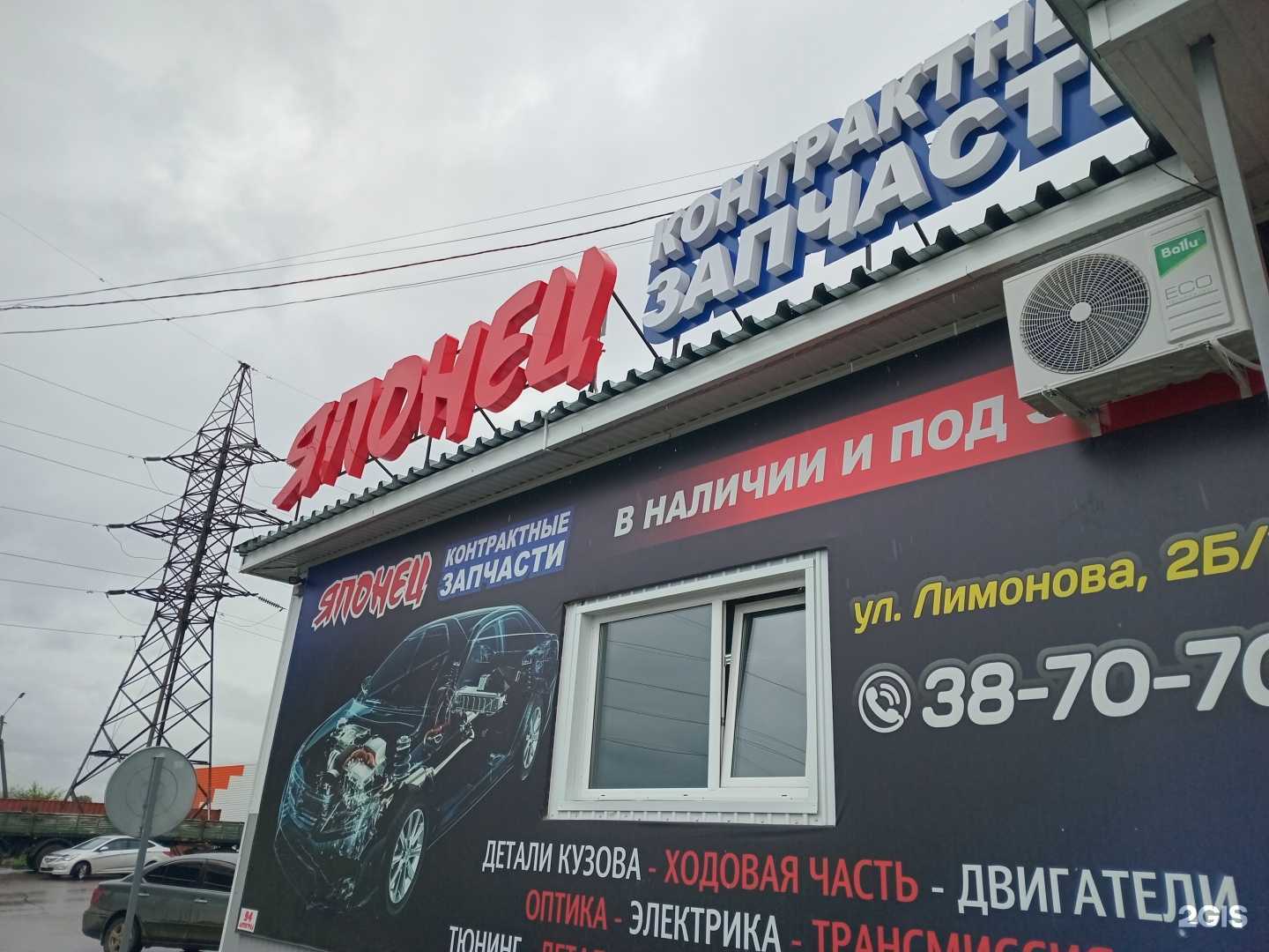 Отзывы на компанию Японец в Улан-Удэ c фото