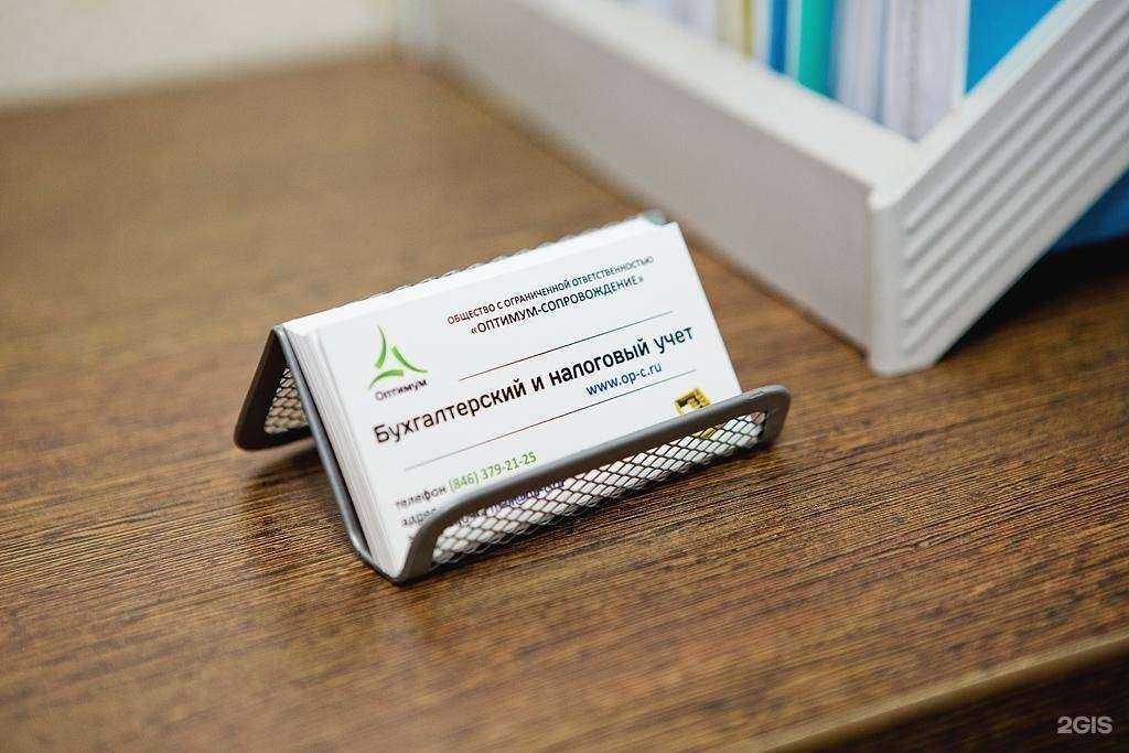 Отзывы на компанию Оптимум-сопровождение в г. Самара c фото