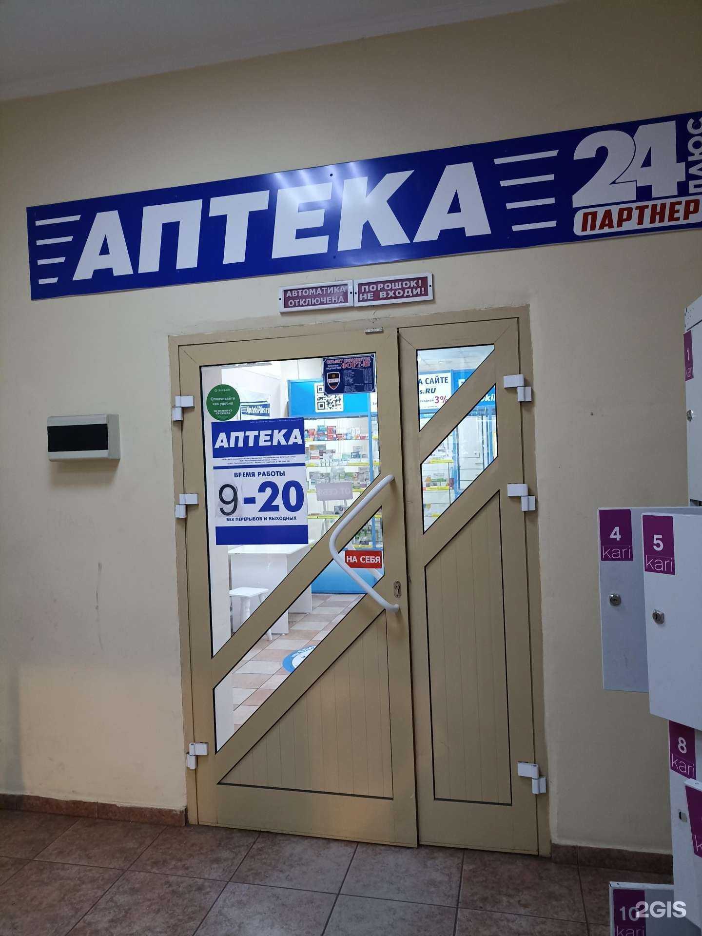 Отзывы на компанию 24 плюс в Минусинске c фото