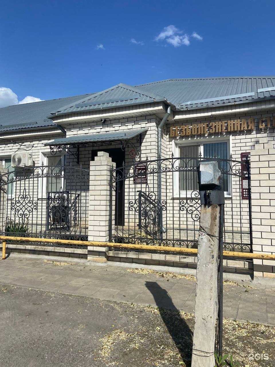 Отзывы на компанию Безболезненная стоматология в г. Бобров c фото