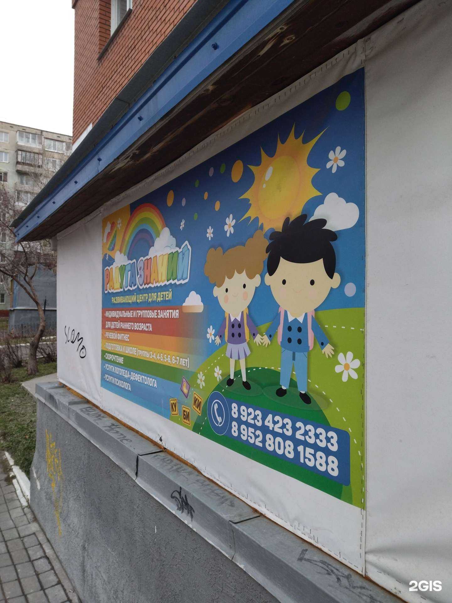 Отзывы на компанию Радуга знаний в г. Томск c фото