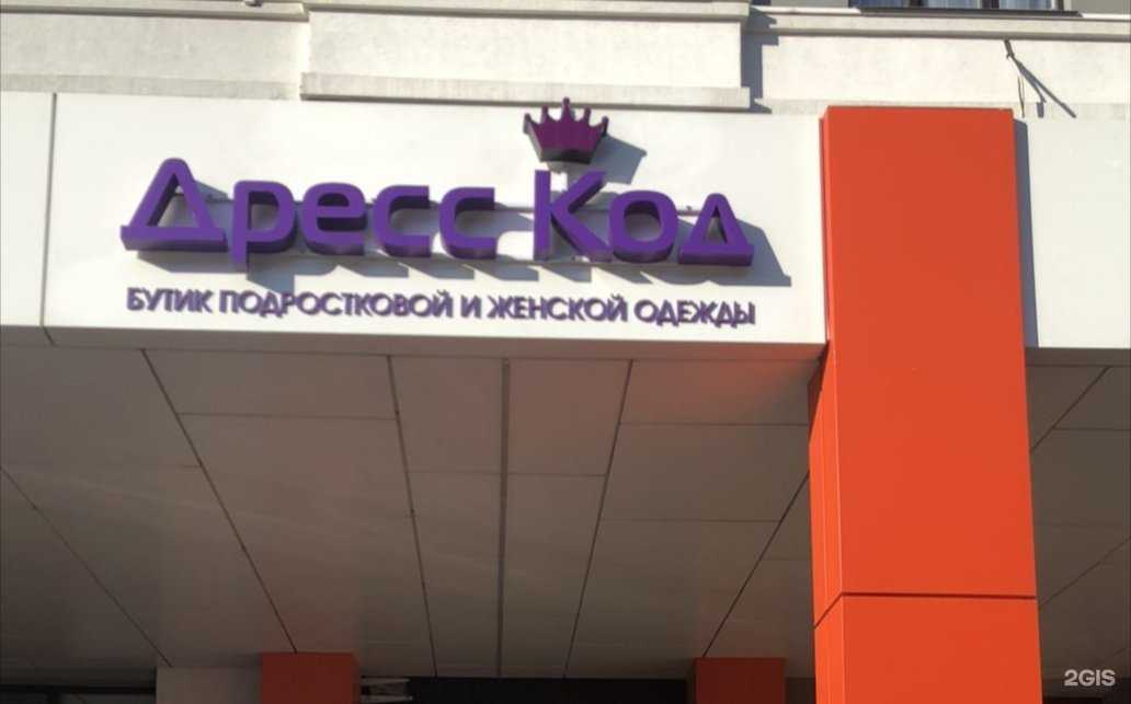 Отзывы на компанию Дресс код в Рязани c фото