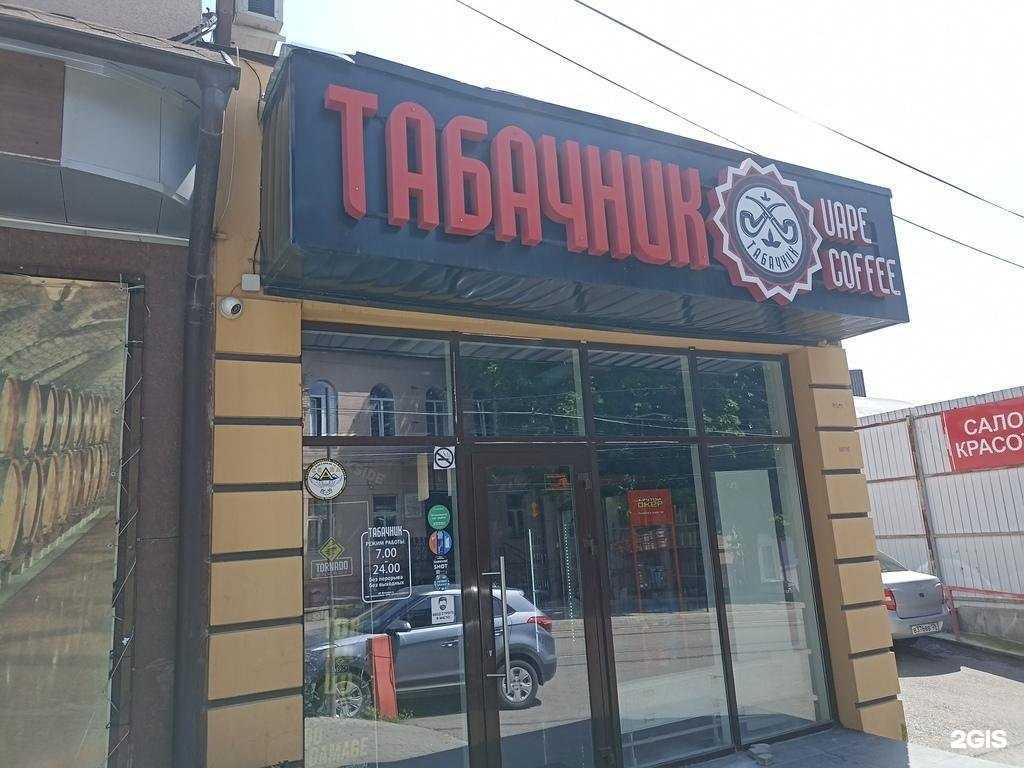 Отзывы на компанию Табачник в Пятигорске c фото