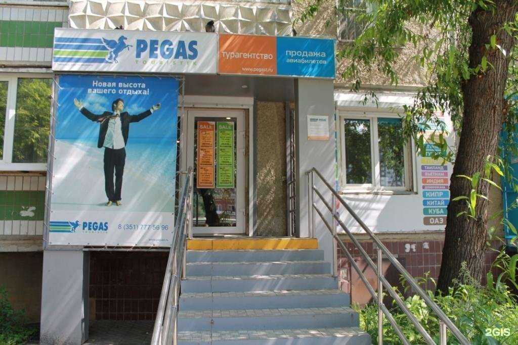 Отзывы на компанию Pegas touristik в Челябинске c фото