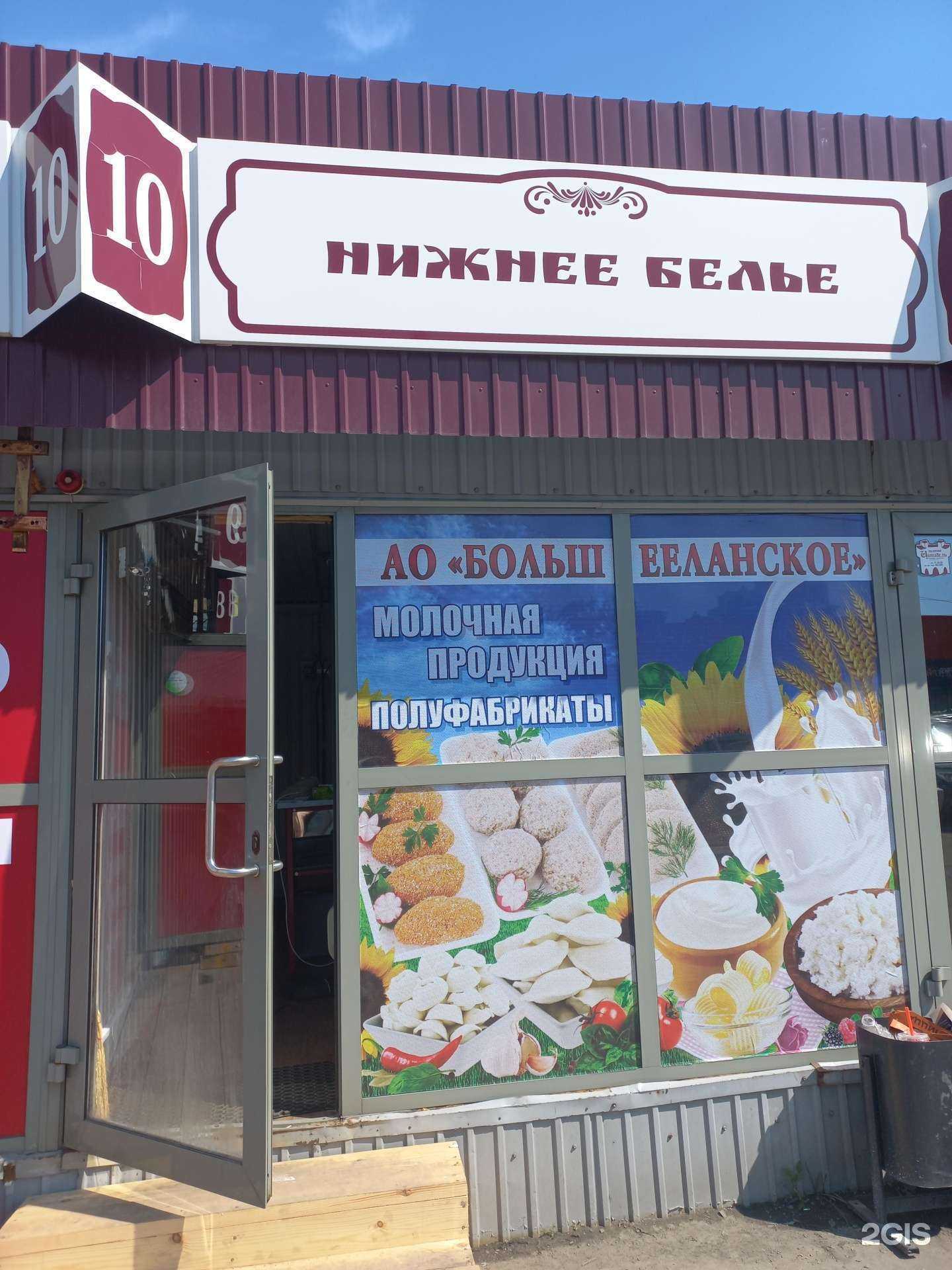 Отзывы на компанию Большееланское в г. Иркутск c фото