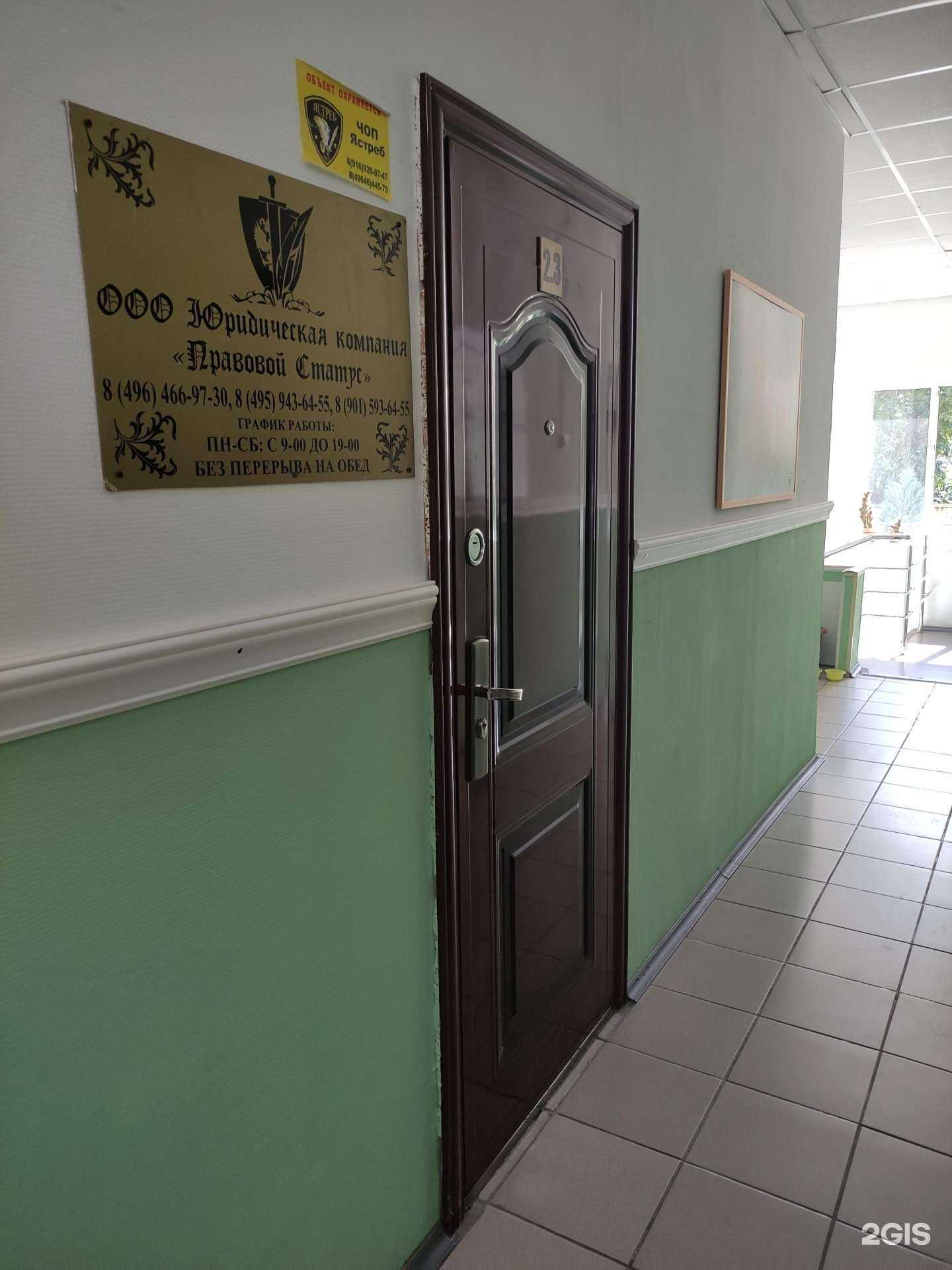 Отзывы на компанию Правовой статус в Бронницах c фото