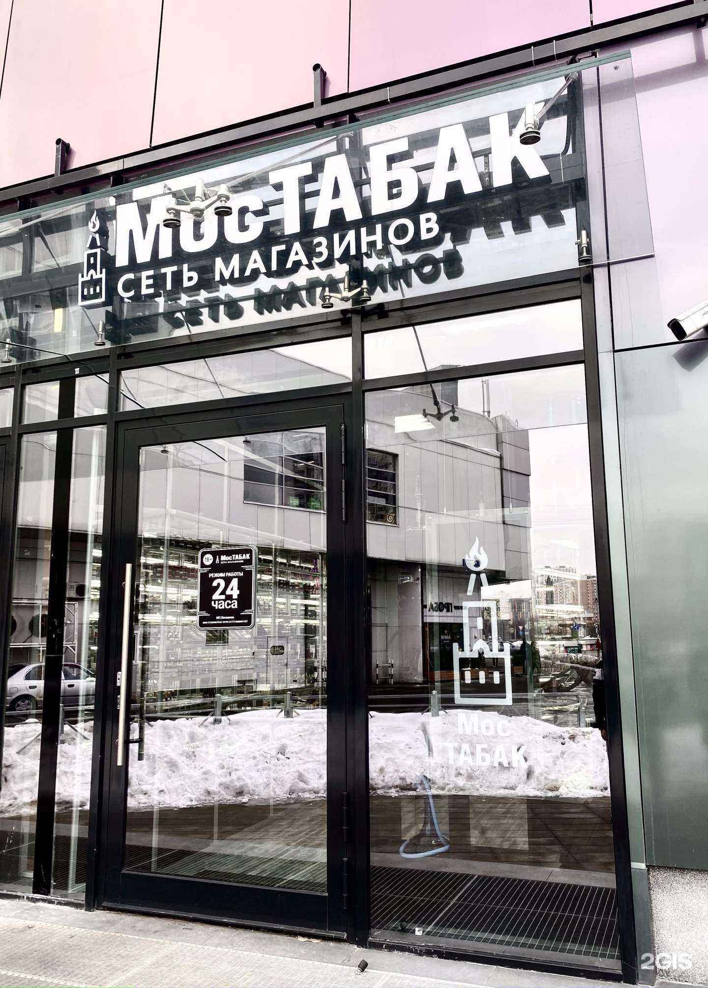 Отзывы на компанию МосТабак в Реутове c фото