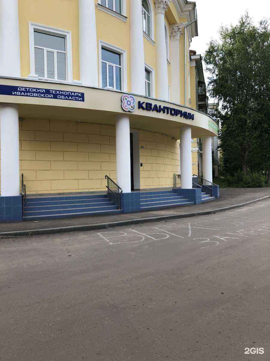 Отзывы на компанию Кванториум в Иванове c фото