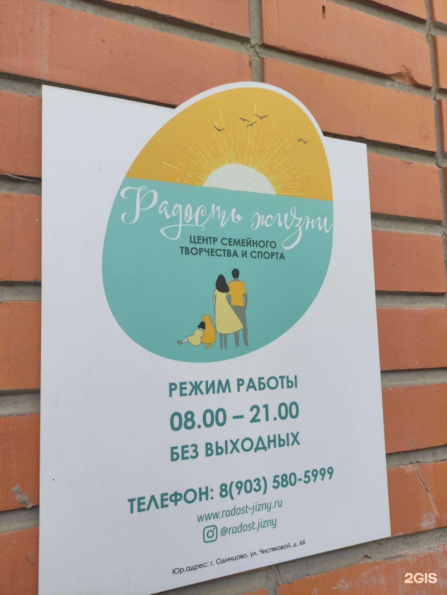 Отзывы на компанию Радость жизни в г. Одинцово c фото