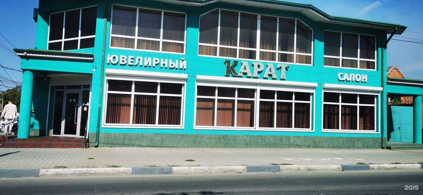 Отзывы на компанию Карат в Славянске-на-Кубани c фото