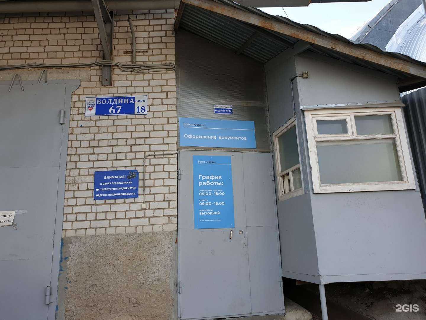 Отзывы на компанию Байкал Сервис в Калуге c фото