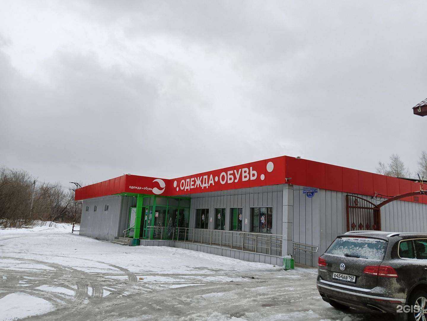 Отзывы на компанию Магазин одежды и обуви в Новокузнецке c фото