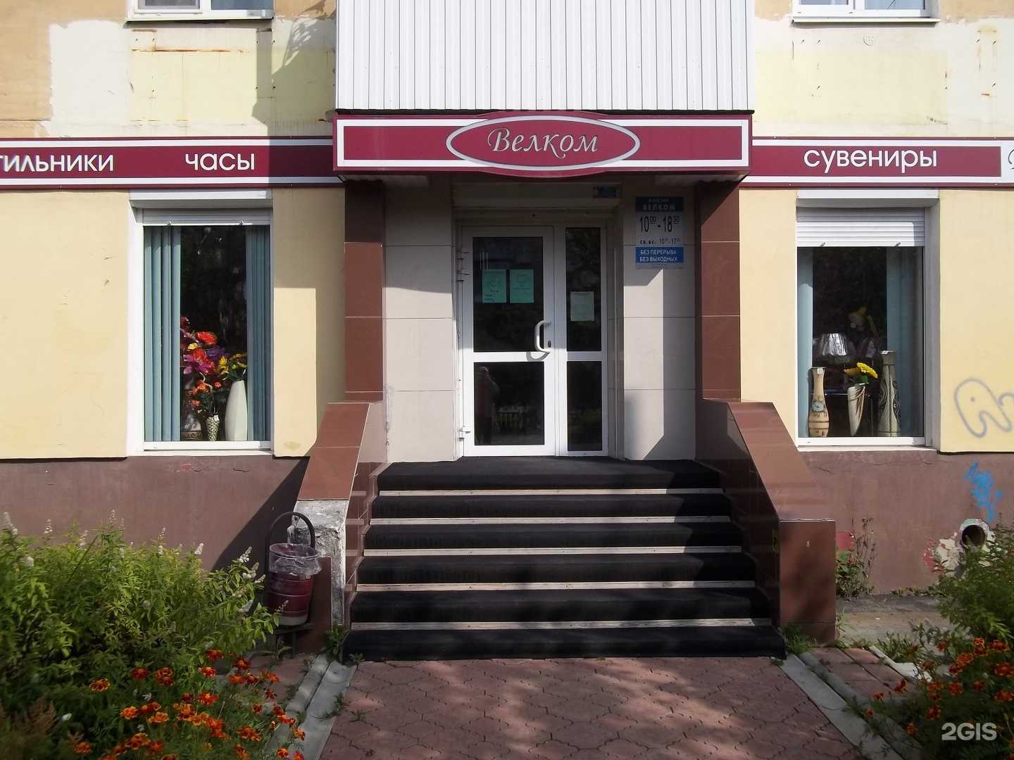 Отзывы на компанию Велком в г. Нижний Тагил c фото