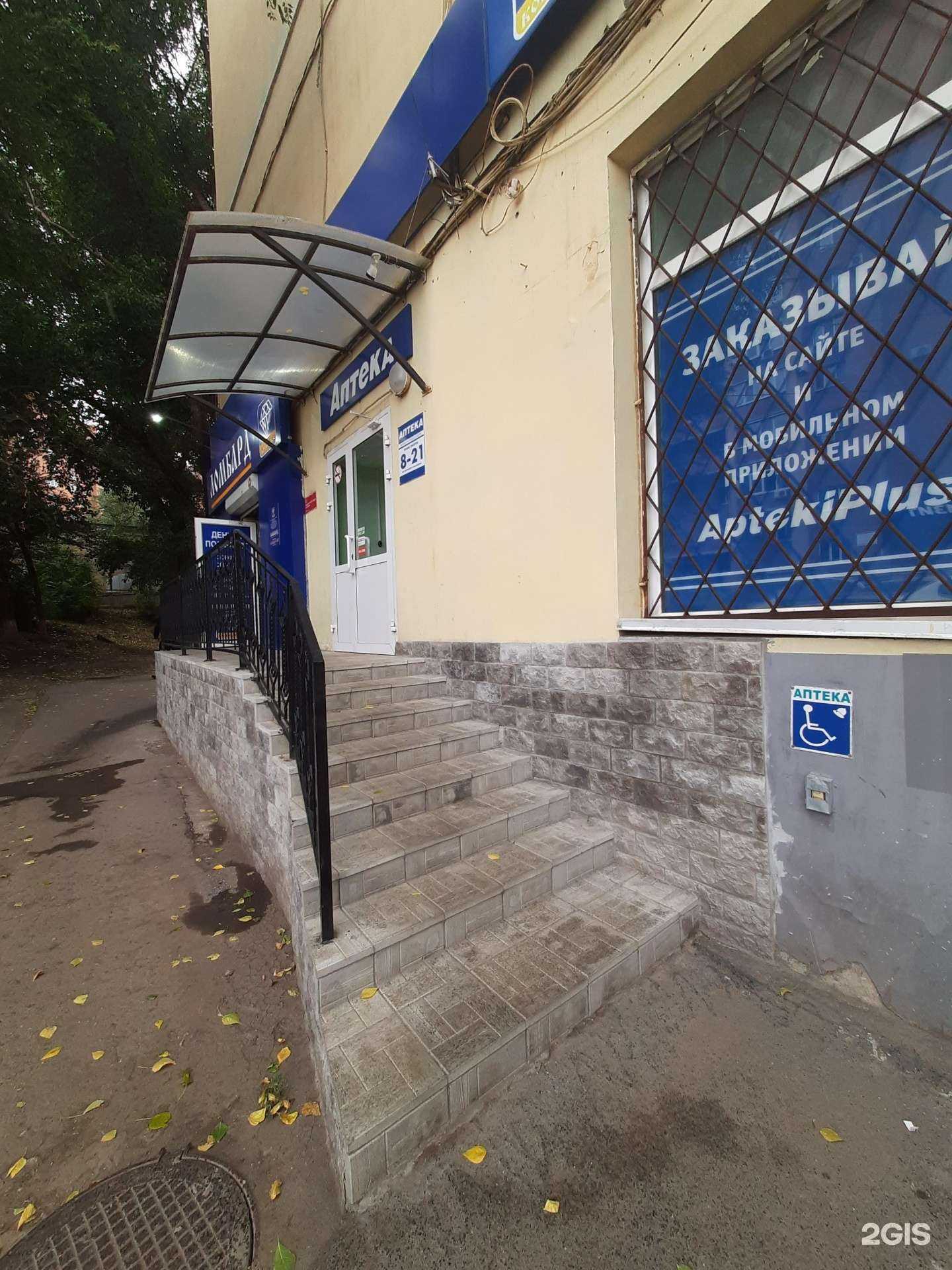 Отзывы на компанию Аптека Плюс в г. Самара c фото