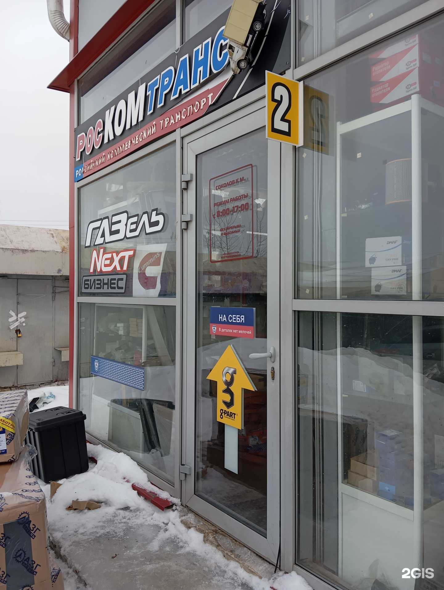 Отзывы на компанию Роскомтранс в Воронеже c фото