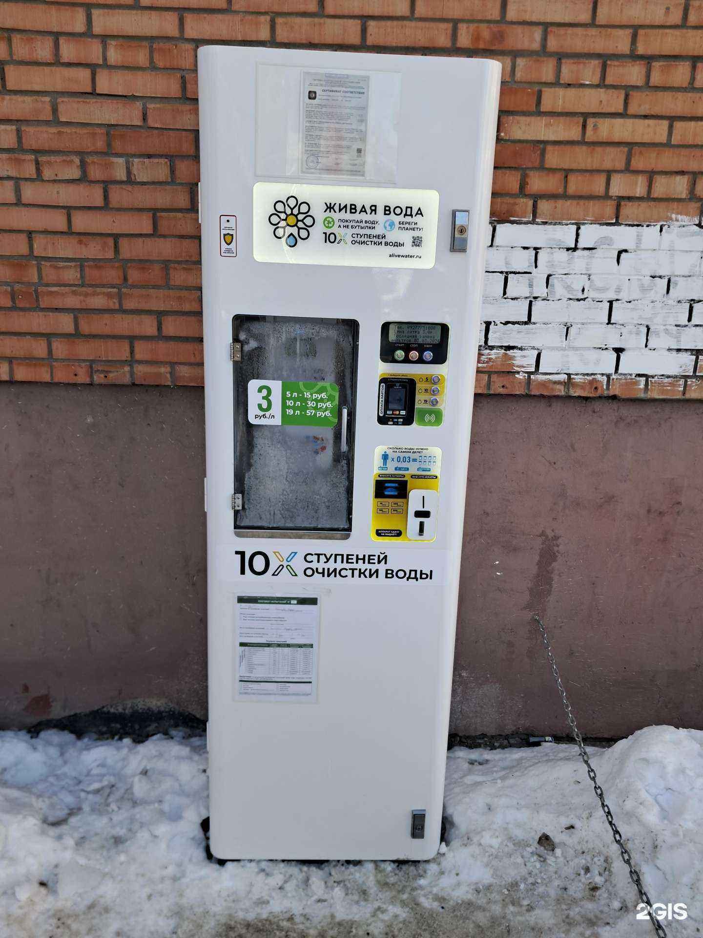 Отзывы на компанию Живая вода  в Тольятти c фото