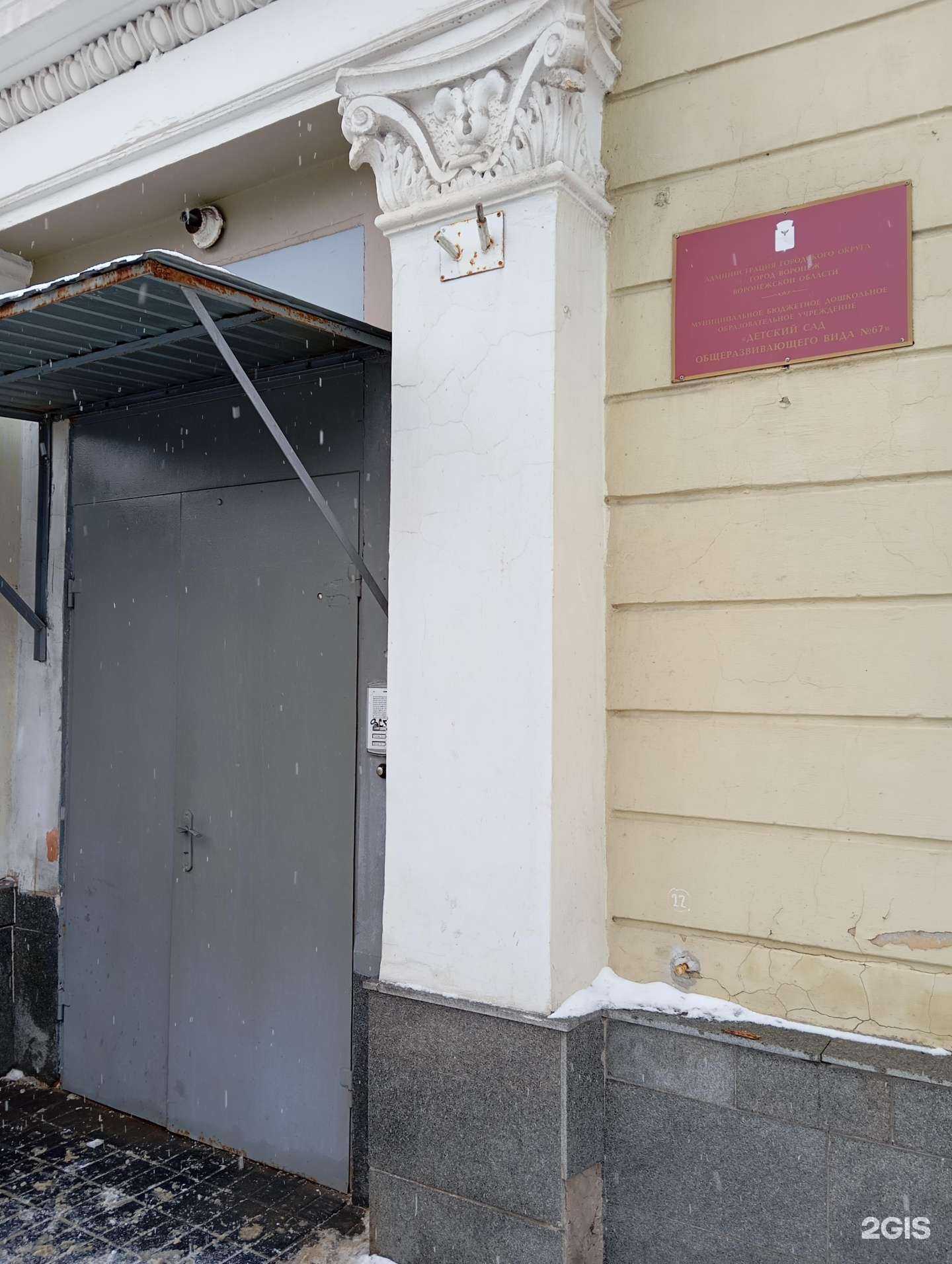 Отзывы на компанию Детский сад общеразвивающего вида №67 в Воронеже c фото