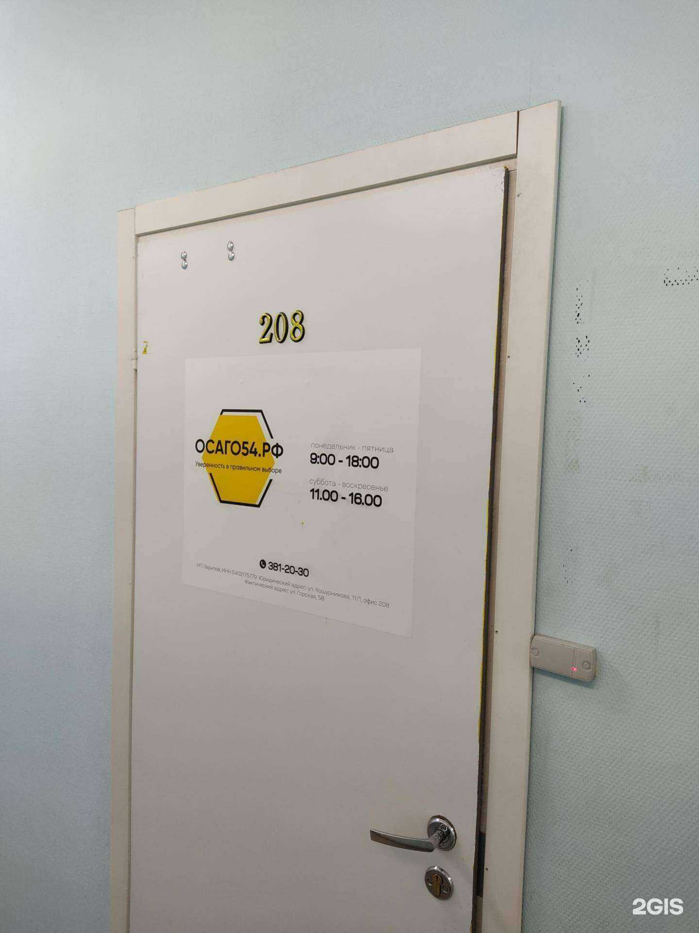 Отзывы на компанию ОСАГО54.РФ в Новосибирске c фото