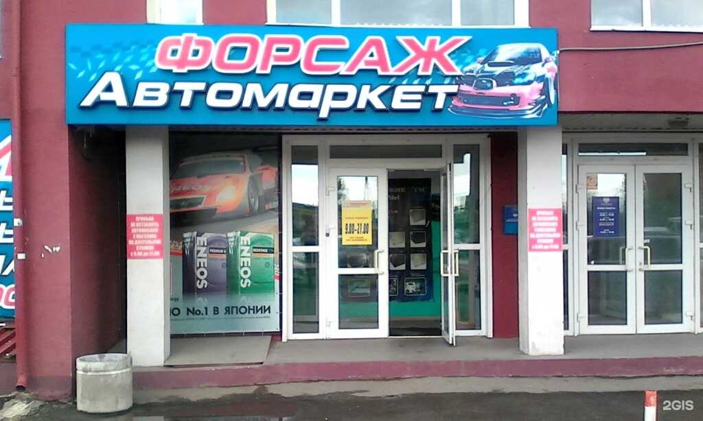 Отзывы на компанию Форсаж в г. Красноярск c фото