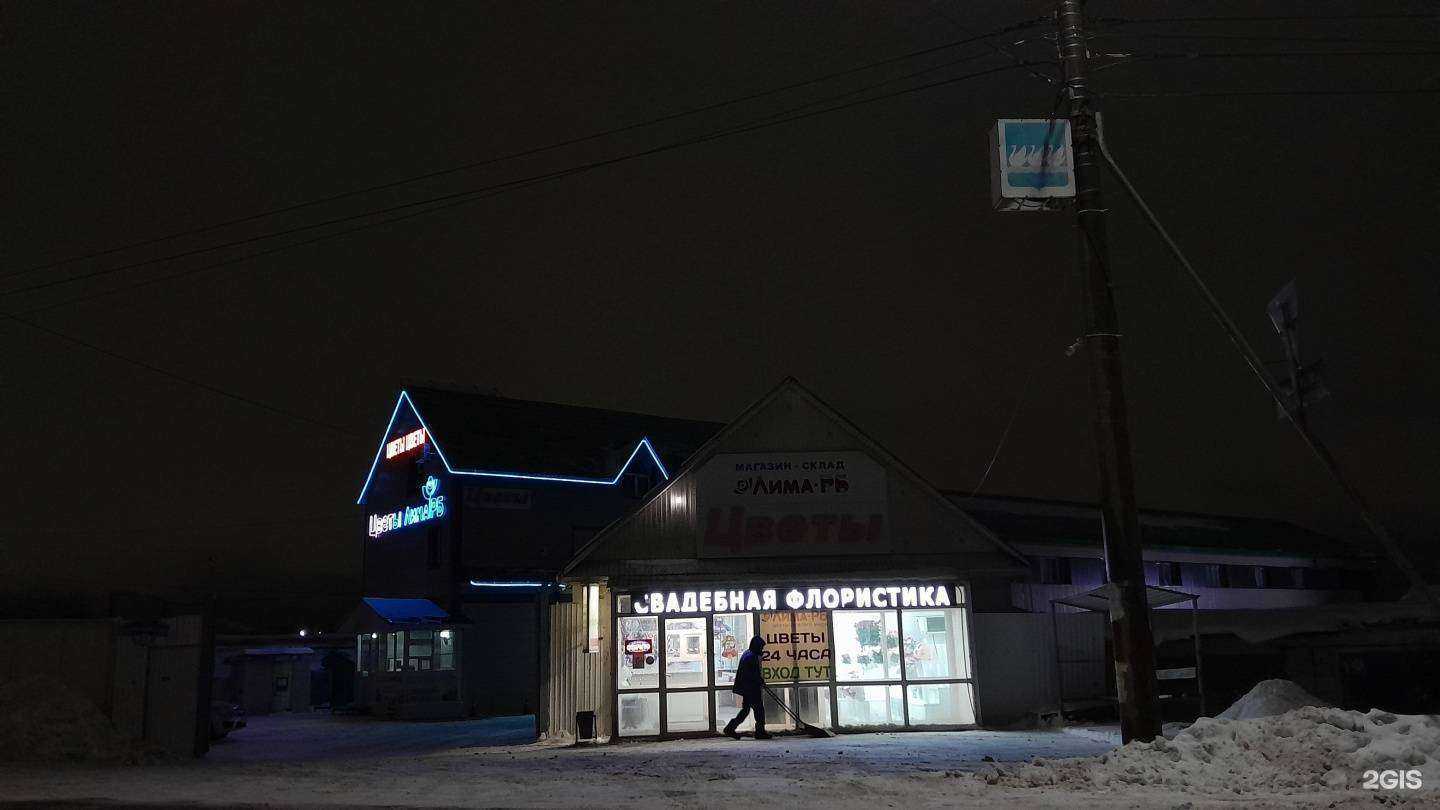 Отзывы на компанию Лима-РБ в Стерлитамаке c фото - фотография 2 из 2