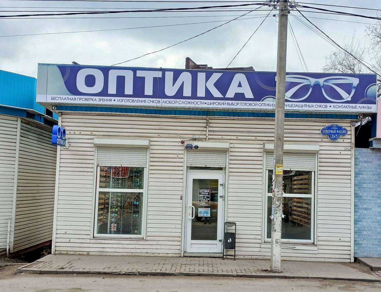 Отзывы на компанию Окуляр в Батайске c фото