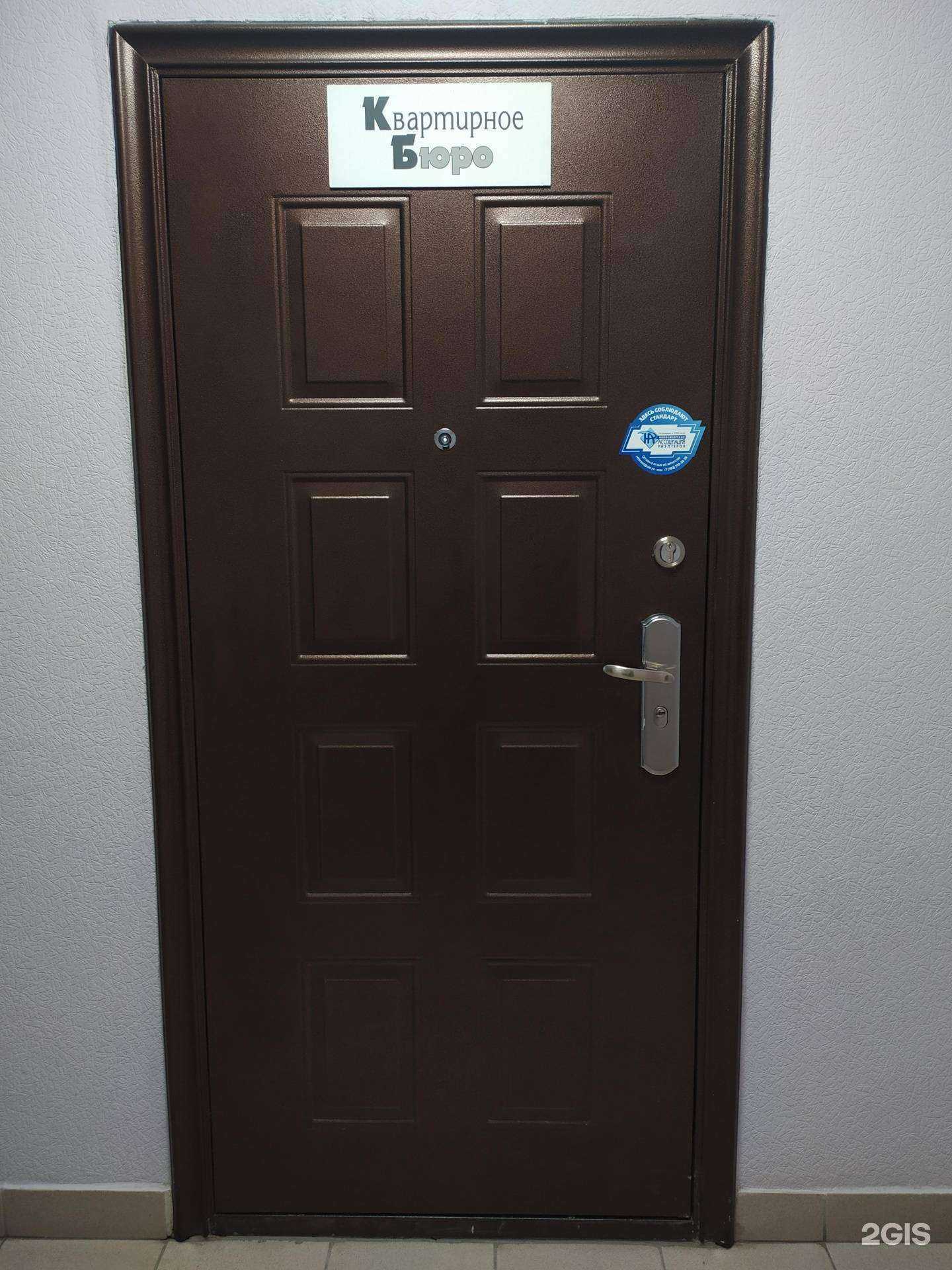 Отзывы на компанию Квартирное бюро в г. Новосибирск c фото
