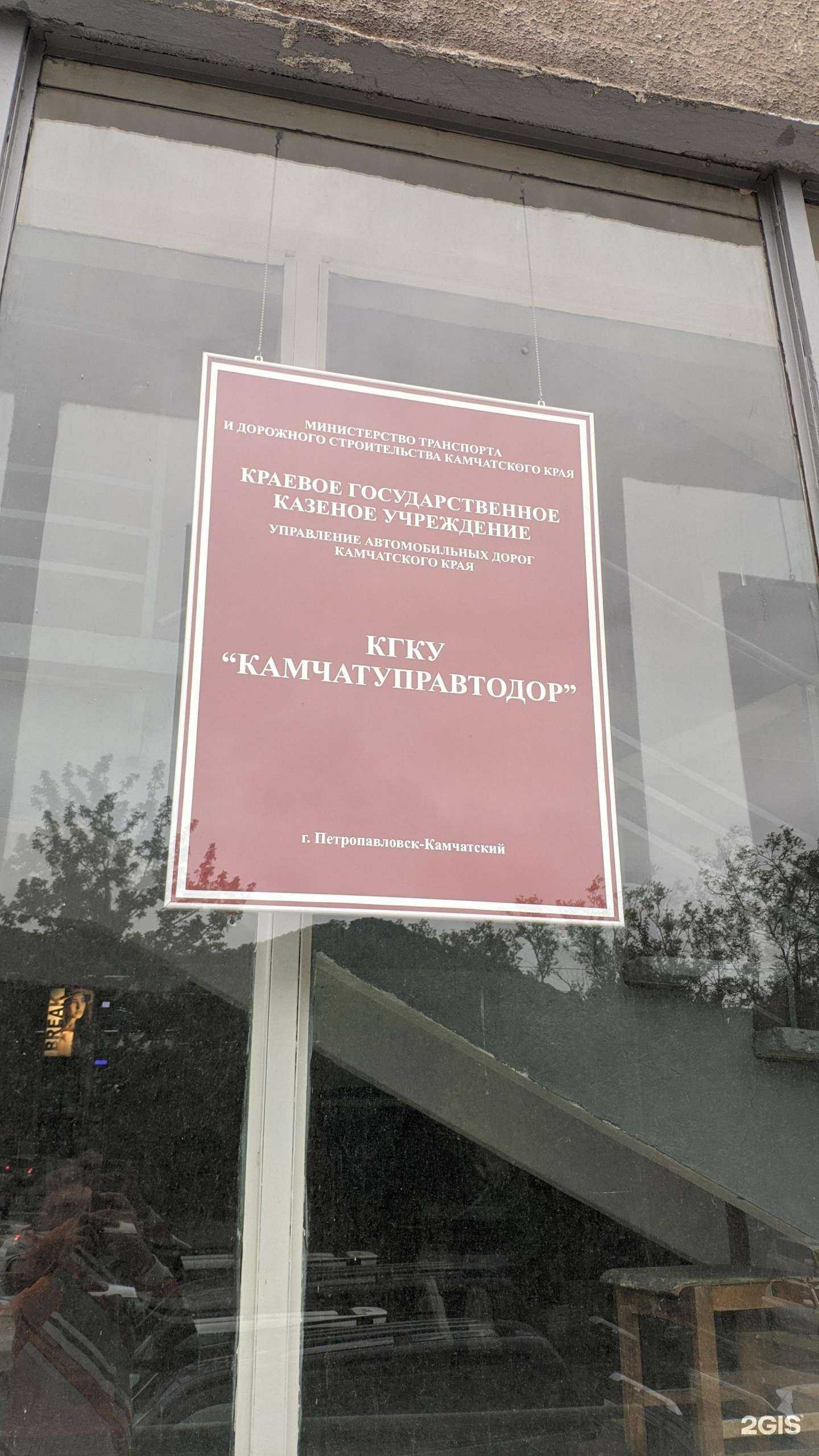 Отзывы на компанию Камчатуправдор в Петропавловске-Камчатском c фото