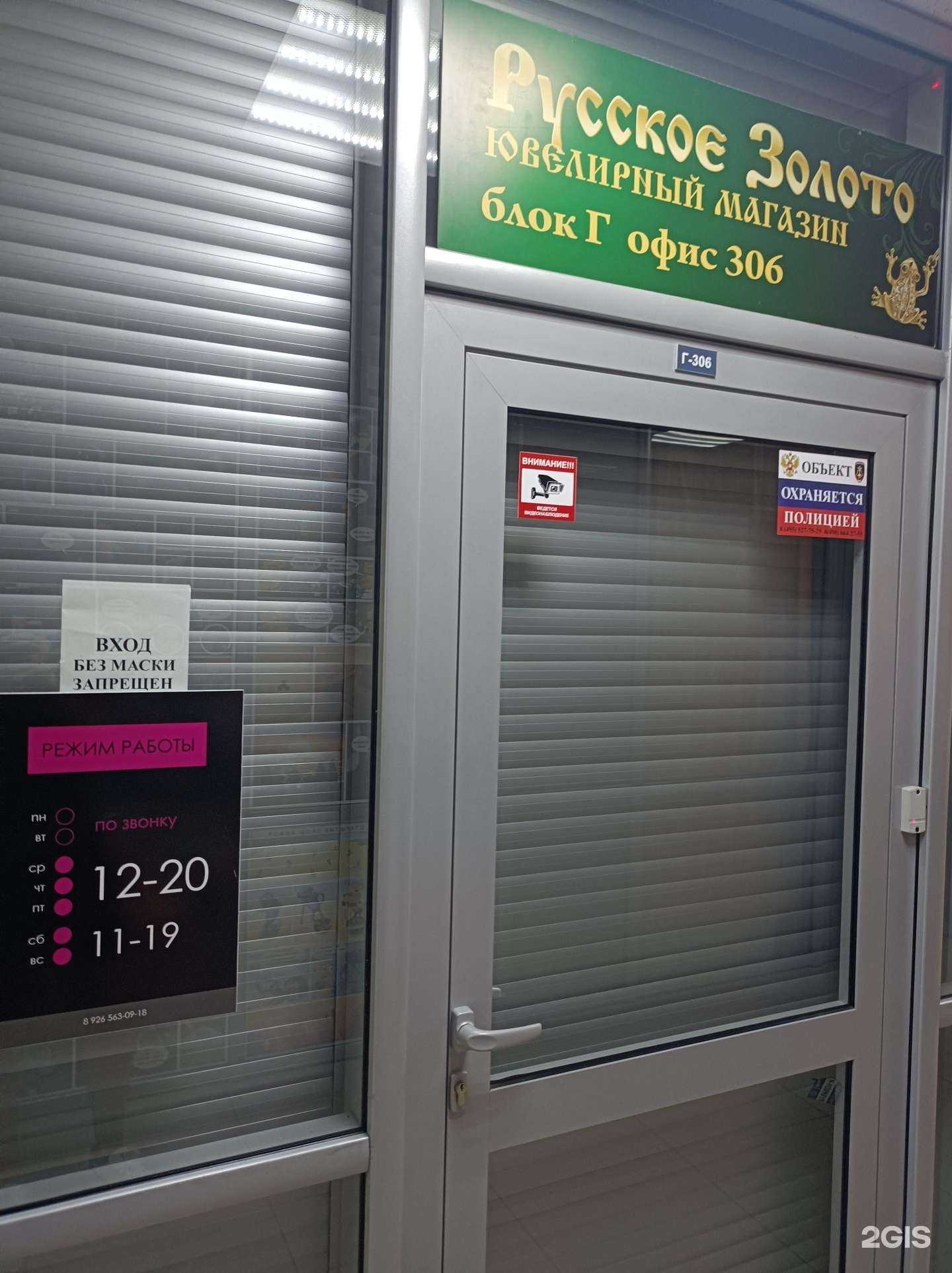 Отзывы на компанию Русское золото в Балашихе c фото