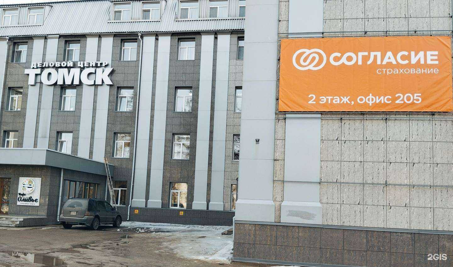 Отзывы на компанию Согласие в г. Северск c фото