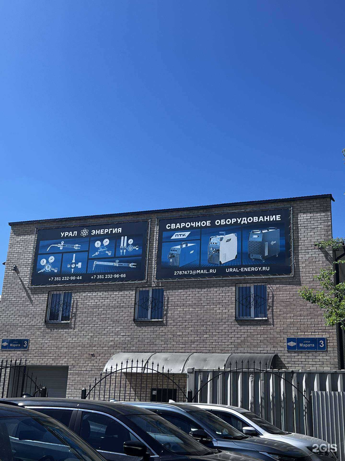 Отзывы на компанию Урал-Энергия в Челябинске c фото