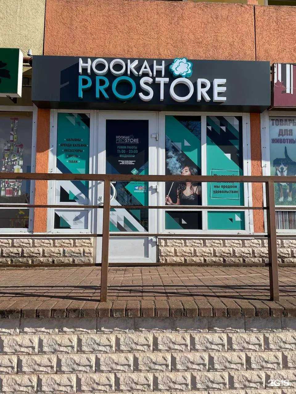 Отзывы на компанию Hookah ProStore в Великом Новгороде c фото