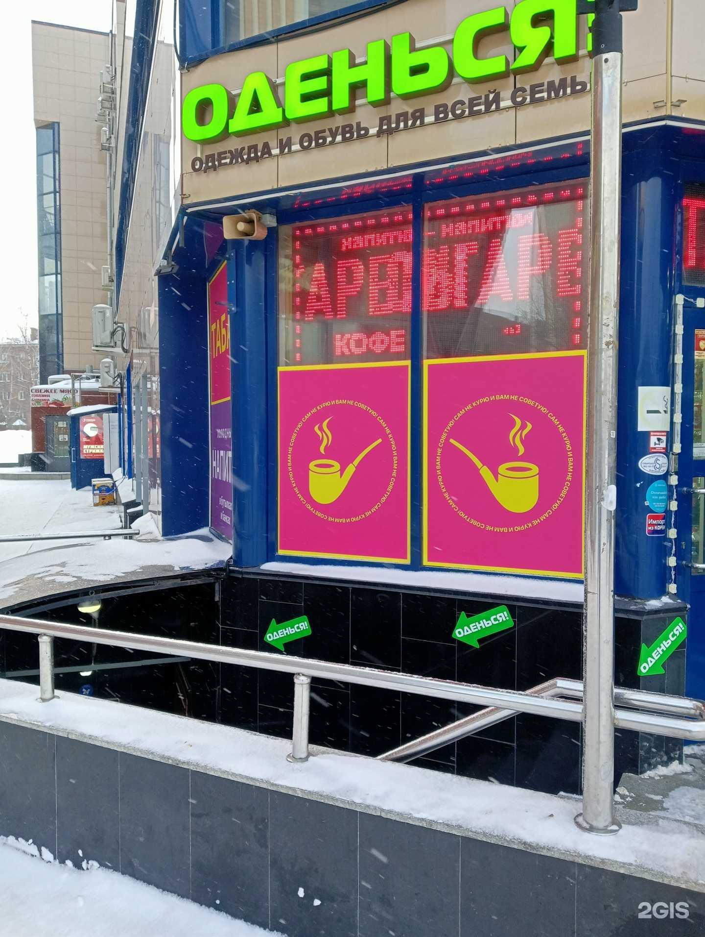 Отзывы на компанию Оденься! в г. Новосибирск c фото