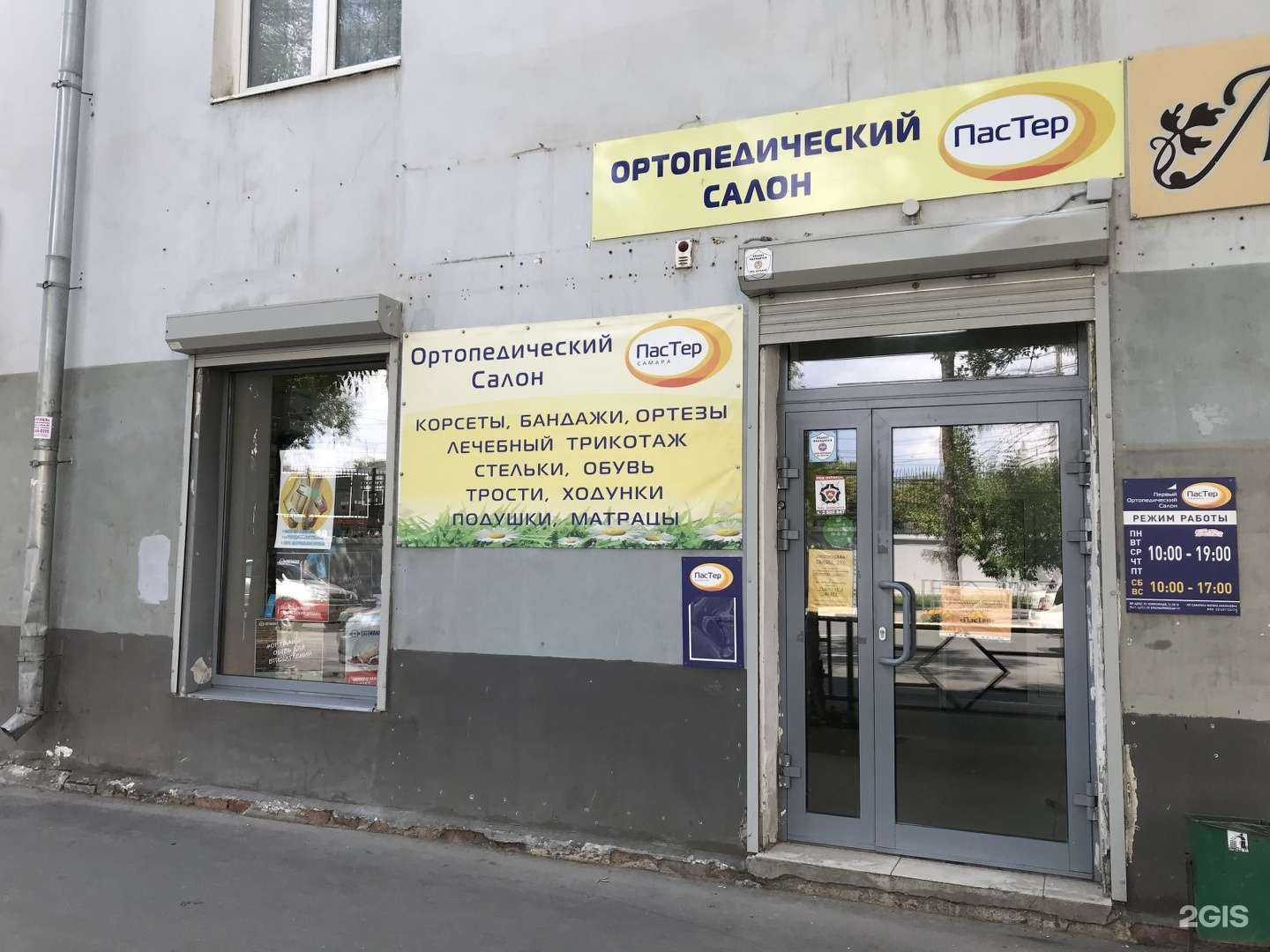 Отзывы на компанию Пастер в Самаре c фото