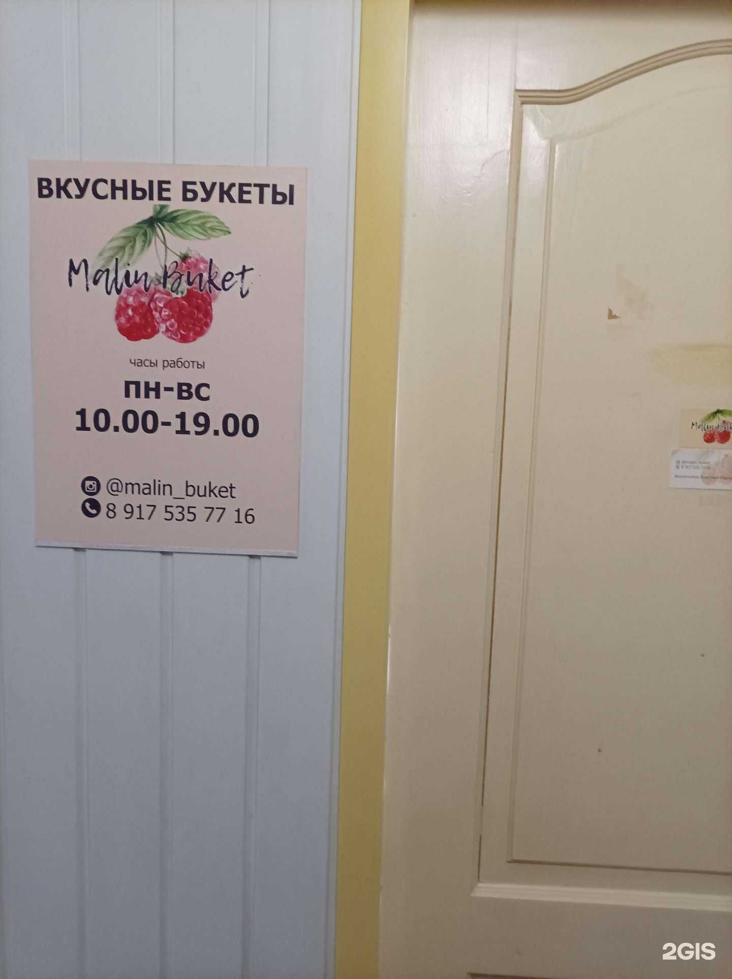 Отзывы на компанию Malin buket в г. Подольск c фото