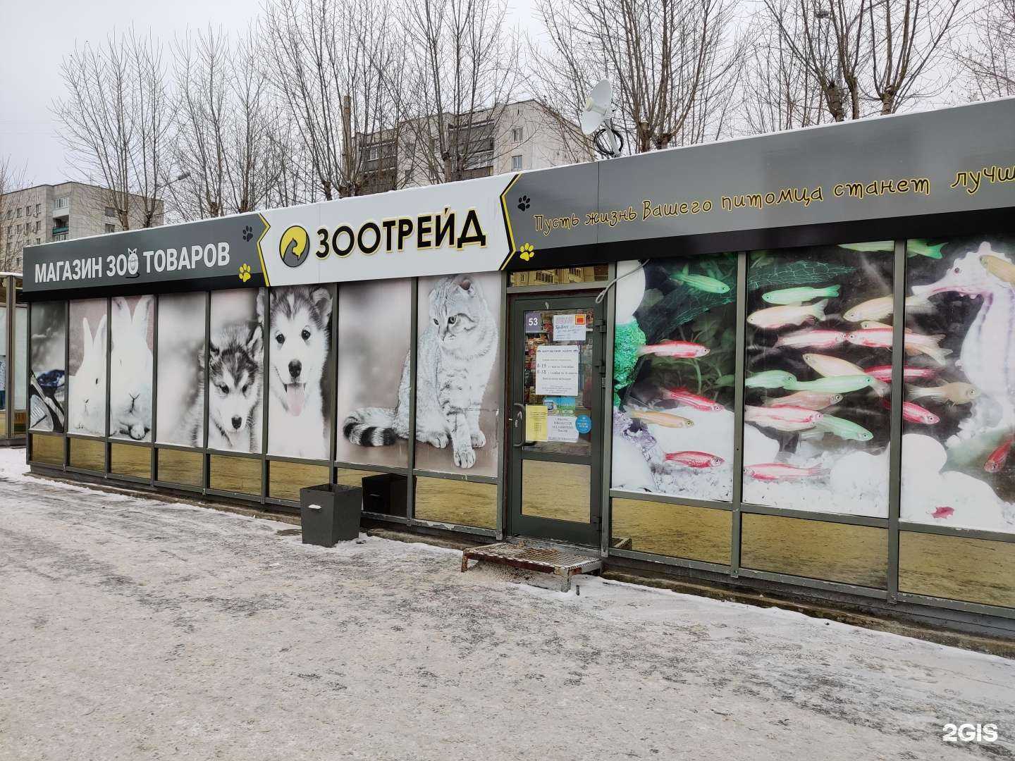 Отзывы на компанию Зоотрейд в г. Екатеринбург c фото