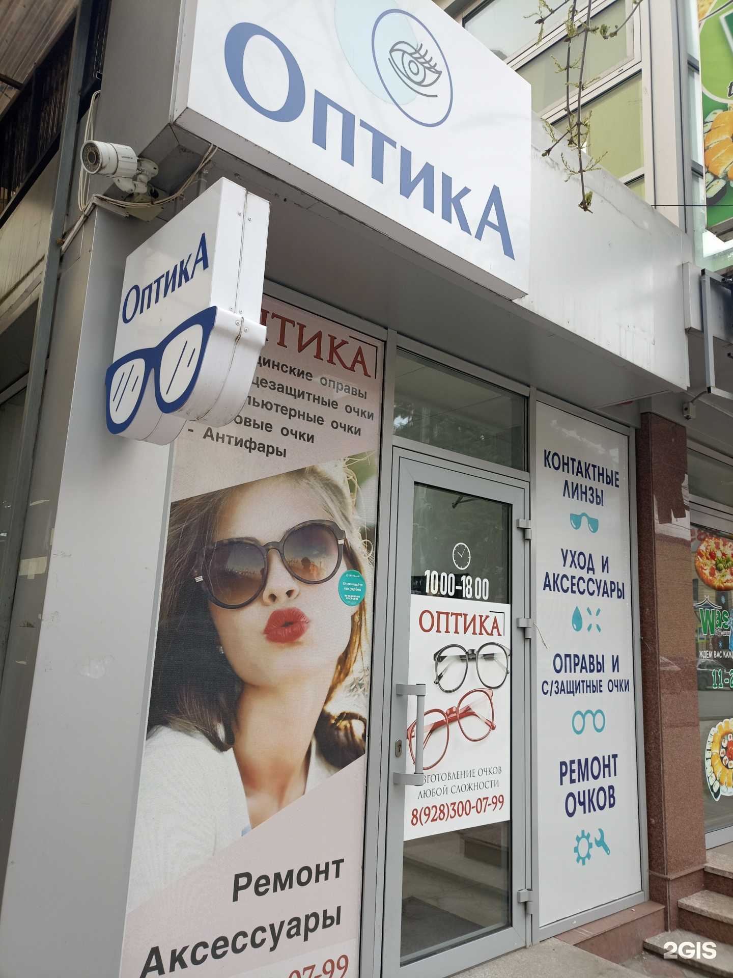 Отзывы на компанию Оптика в г. Ессентуки c фото