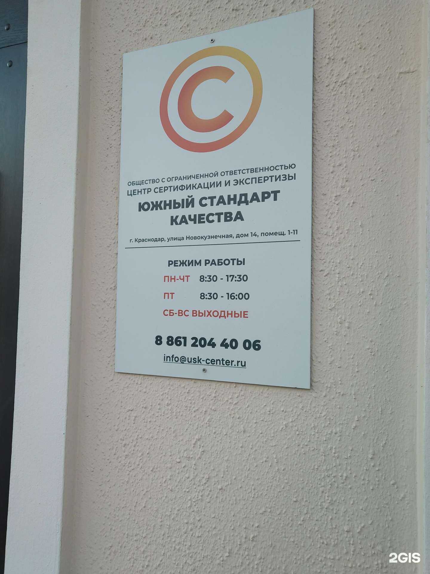 Отзывы на компанию Южный стандарт качества в г. Краснодар c фото