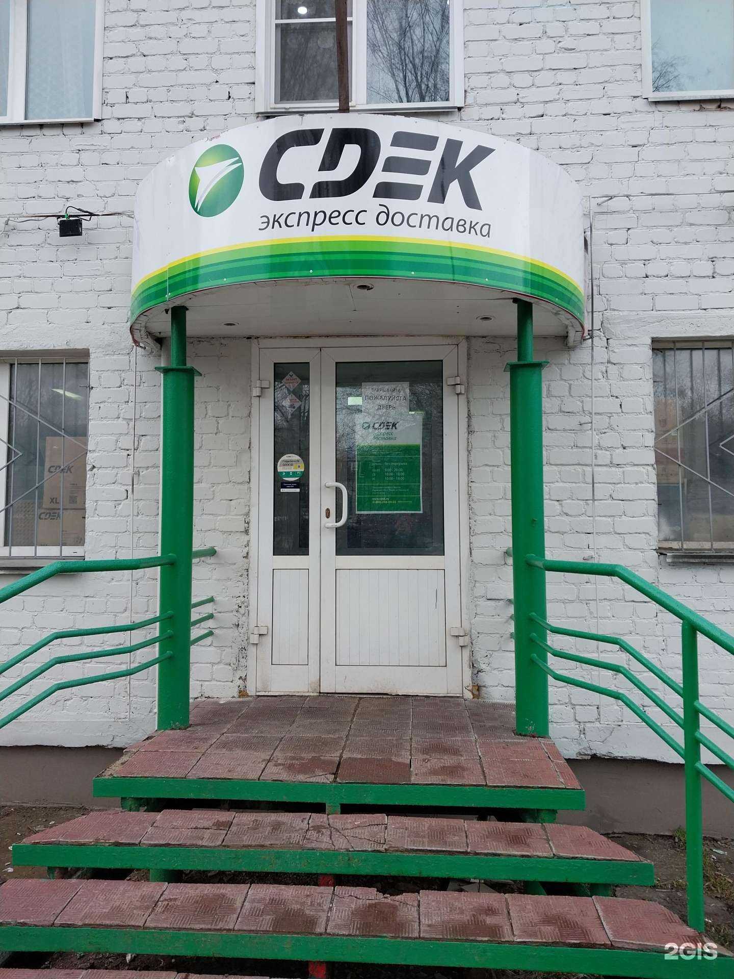 Отзывы на компанию СДЭК в Кирове c фото